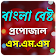 বেষ্ট প্রপোজাল এস.এম.এস icon