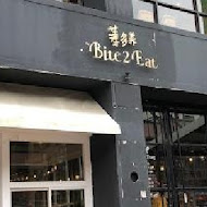 薄多義 Bite 2 Eat 義式手工披薩(高雄文橫店)