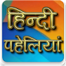 Hindi Paheliyan पहेलियाँ Quiz icon