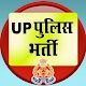 Download UP Police Bharti For PC Windows and Mac 1.0