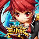 تحميل التطبيق 三小俠 التثبيت أحدث APK تنزيل