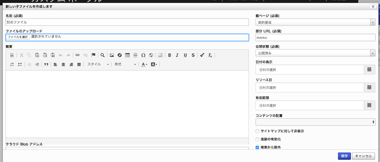 ポータル管理者のプレビューからWebファイルの登録