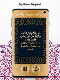 صحیفه سجادیه - دعای گریه و زاری به درگاه حق ‎(圖3)-速報App