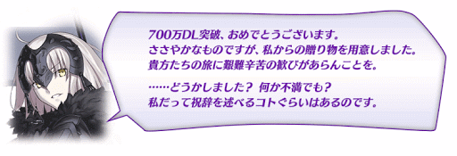 700万DL突破キャンペーン