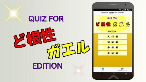 QUIZ FOR ど根性ガエル EDITION 無料クイズ