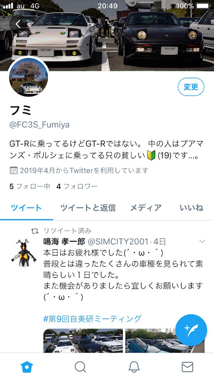 フミヤさんが投稿したTwitterに関するカスタム事例の投稿画像1枚目