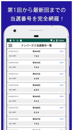 Updated ナンバーズ３ ４当選番号通知アプリ Pc Android App Download 21