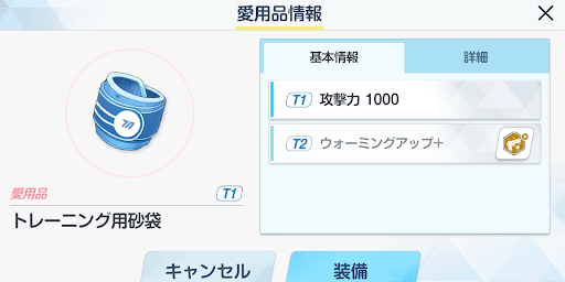 スミレ愛用品