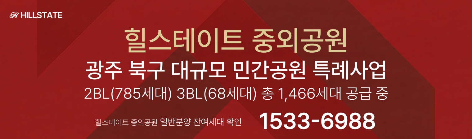 힐스테이트중외공원대표전화