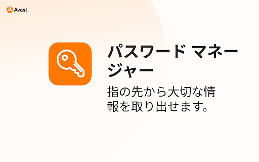 Avast Password Manager