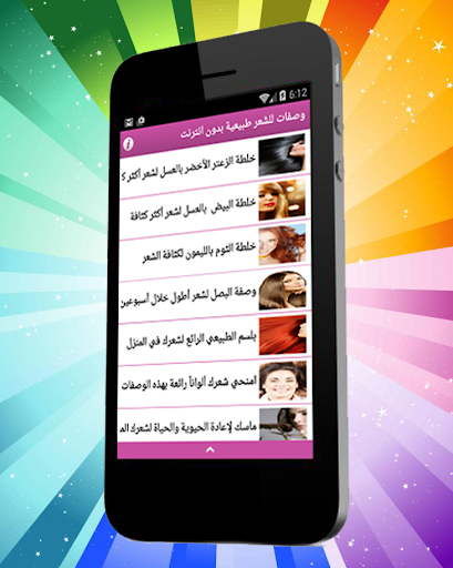免費下載健康APP|وصفات للشعر طبيعية بدون انترنت app開箱文|APP開箱王