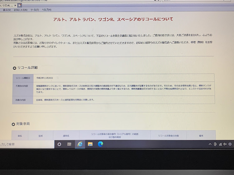 アルト ターボRSのリコール・リコール対象・保証で無料・部品交換・入庫中に関するカスタム事例の投稿画像1枚目