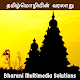 Download தமிழ்மொழியின் வரலாறு (Tamizh Mozhiyin Varalaru) For PC Windows and Mac 1.2