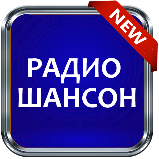 Радио Шансон Бесплатно Слушать Музыку Радио Онлайн