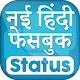 Download New Hindi Status 2019 - हिंदी स्टेटस For PC Windows and Mac 1.0