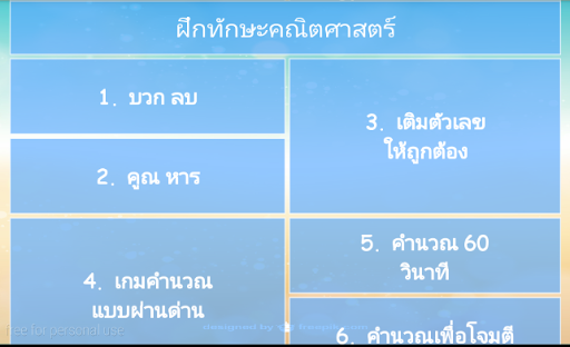 เกมคำนวณคณิตฯ ทายศัพท์อังกฤษ