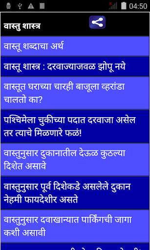 Vastu Shastra in Marathi