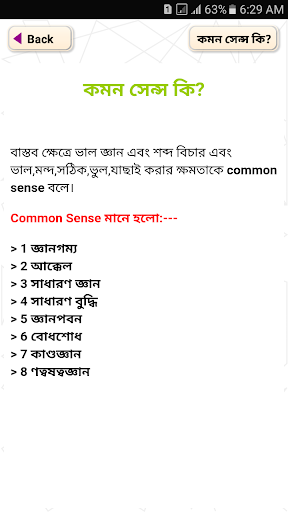 কমন সেন্স - common sense কমন সেন্স