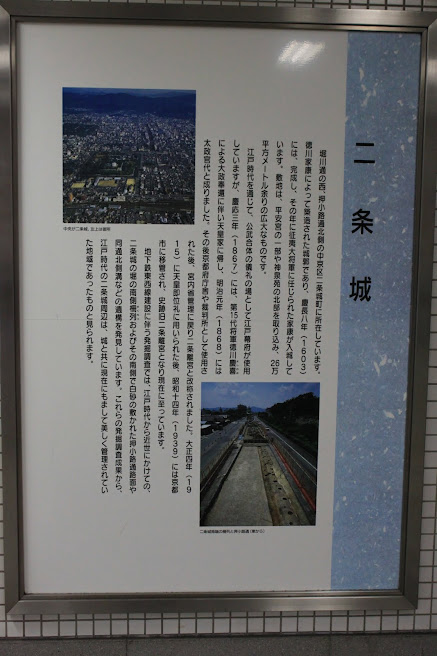 二条城：京阪三条駅にあった説明板