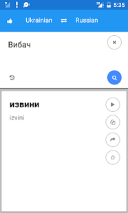 烏克蘭語俄羅斯語翻譯(圖3)-速報App