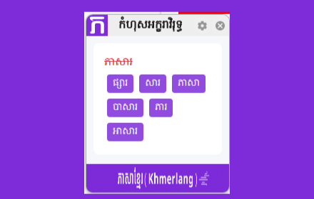 Spell Checking — ភាសាខ្មែរ-KhmerLang Preview image 0