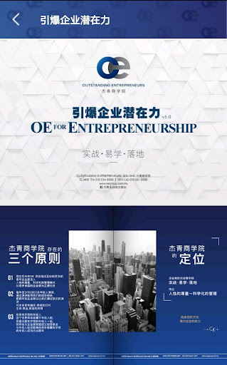 OE for Entrepreneurship - v1.070