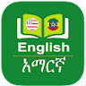 English to Amharic Dictionary icon