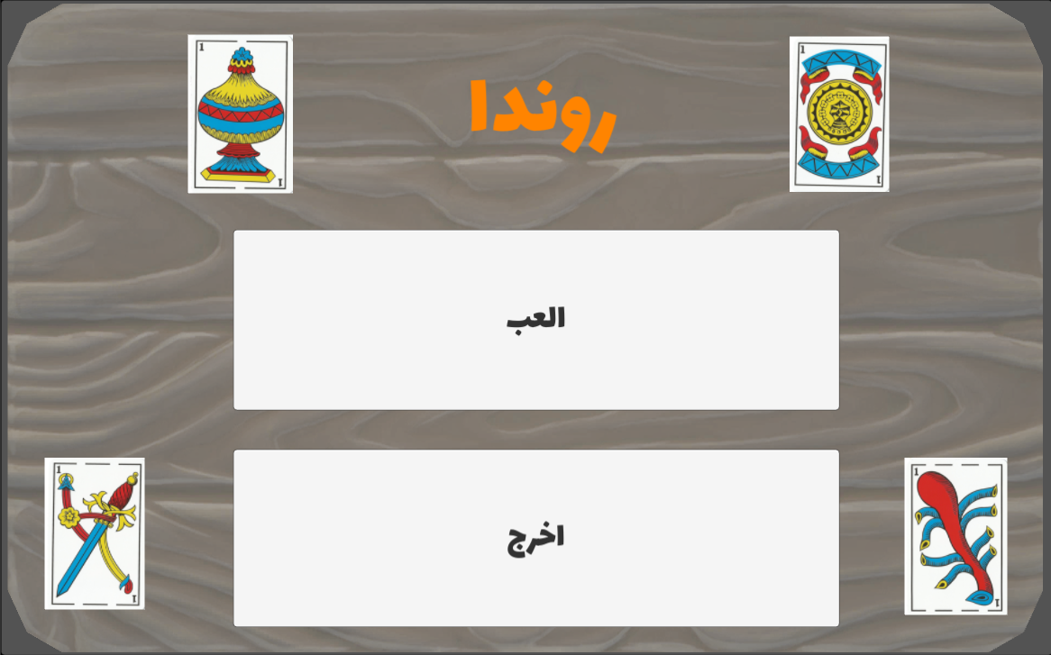 Android application روندا (Ronda) screenshort