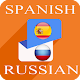 Download Spanish-Russian Translator For PC Windows and Mac 1.0
