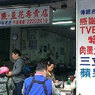 謝氏早點豆花專賣店