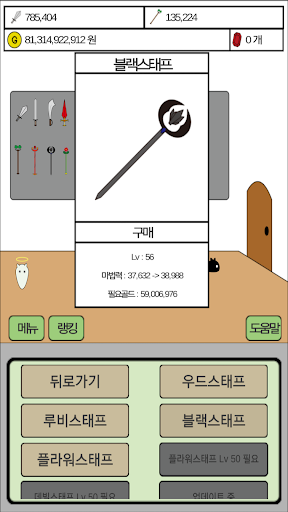 무기수집가 키우기