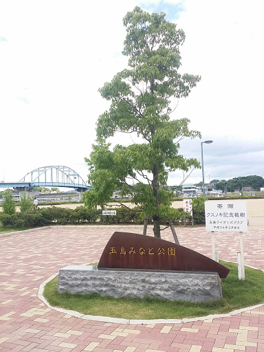 玉島みなと公園