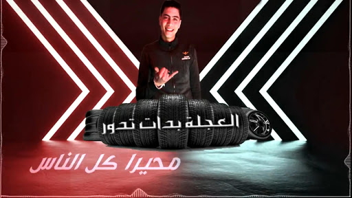 مهرجان العجله بدأت تدور -  حمو الطيخا - بدون نت