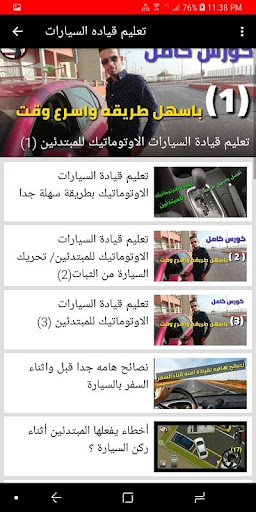 تعليم قيادة السيارات اليدوية والآلية