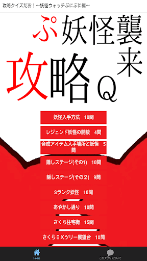 攻略クイズだお！〜妖怪ウォッチぷにぷに編〜