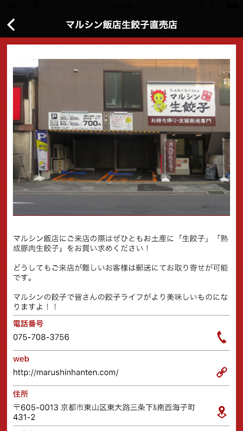 お土産に是非！熟成豚肉餃子の通販なら京都中華【マルシン飯店】のおすすめ画像2