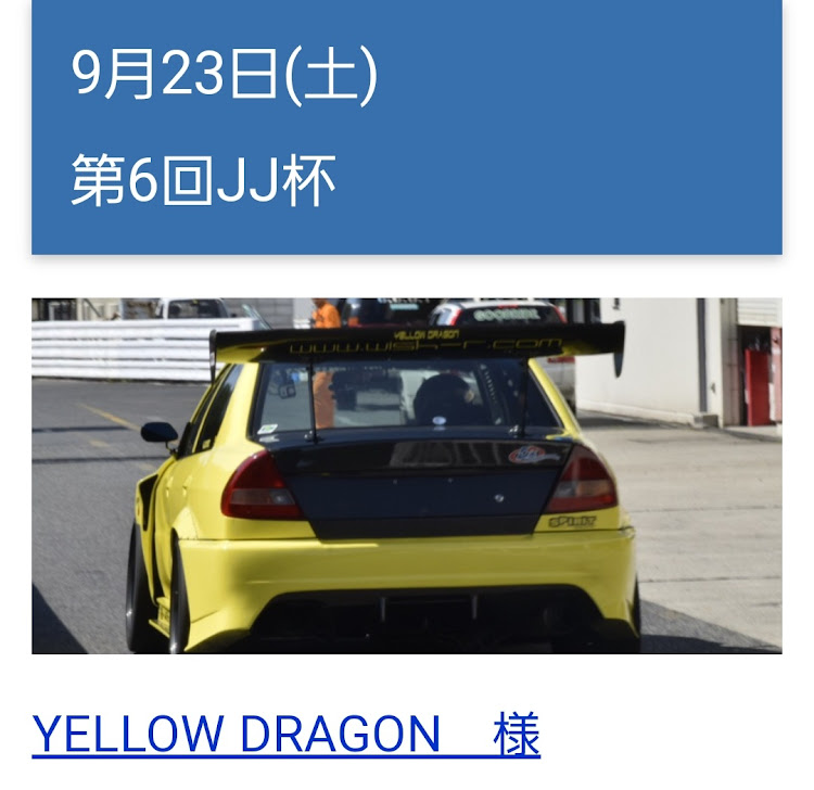 シビックタイプRのセントラルサーキット・JJ杯・サーキット走行会・走り屋のお祭り・走行会準備完了に関するカスタム事例の投稿画像2枚目
