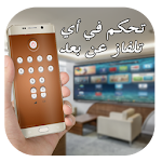 Cover Image of Herunterladen تحكم في اي تلفاز عن بعد Prank 1.0 APK