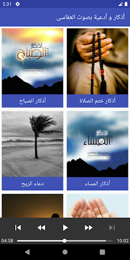 Screenshot الرقية الشرعية و أدعية و أذكار