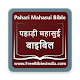 Pahari Mahasui Bible Download on Windows