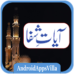 Cover Image of ดาวน์โหลด Ayat e Shifa 2.4 APK