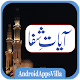 Download Ayat e Shifa For PC Windows and Mac 2.6