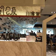 開飯川食堂