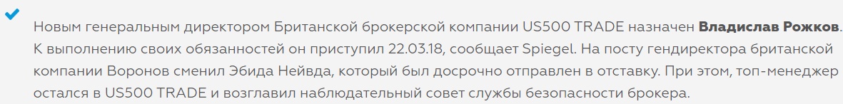 Обзор брокера-мошенника US500 Trade: отзывы пострадавших клиентов