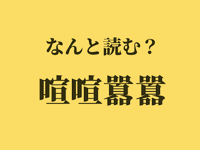 √100以上 恋愛 四 文字 熟語 187175