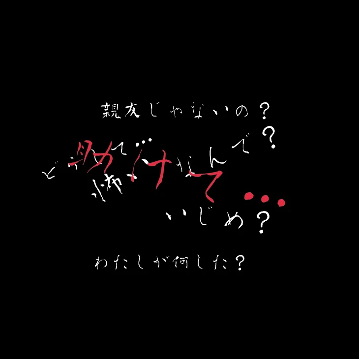 「親友...?」のメインビジュアル