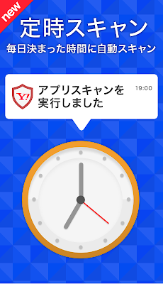 Yahoo!スマホセキュリティ 悪質アプリやウイルスからスマホを守るのおすすめ画像2