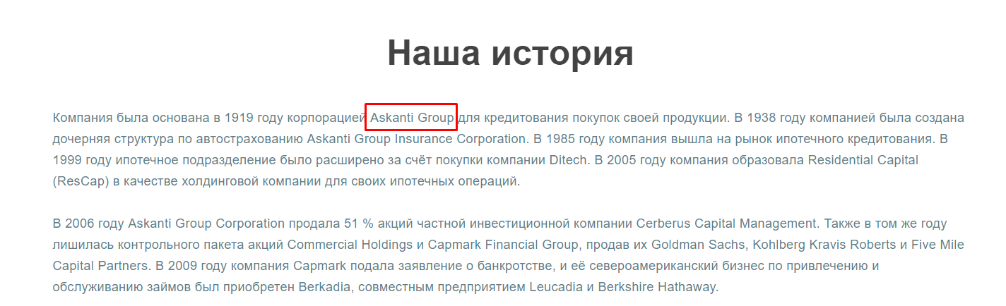 Askanti group о компании