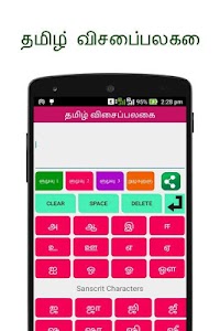 Tamil Keyboard screenshot 0