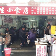 台南福生小食店